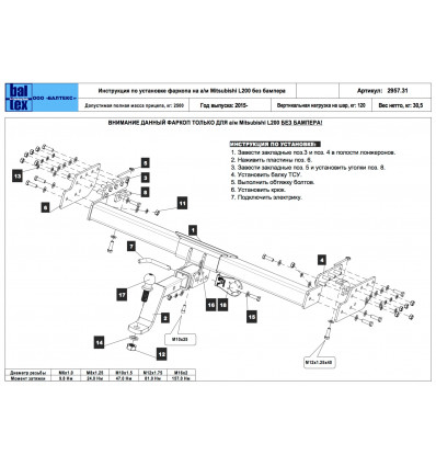 Фаркоп на Mitsubishi L 200 14.2957.31