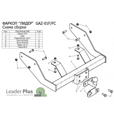 Фаркоп на ГАЗ-2705 GAZ-01FC