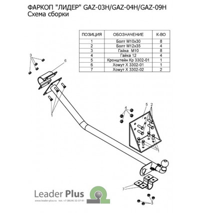 Фаркоп на ГАЗ-2705 GAZ-03H