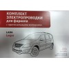 Электрика оригинальная на Lada Largus Лада Ларгус 101040