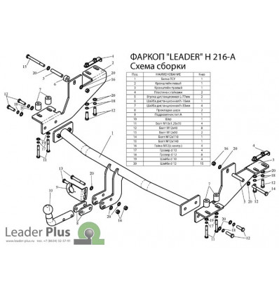 Фаркоп на Hyundai H1 Starex H216-A