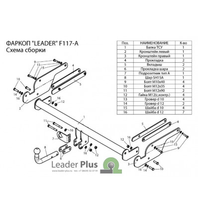 Фаркоп на Ford Kuga F117-A