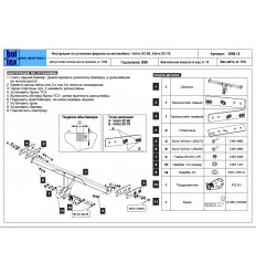 Фаркоп на Volvo XC60 25.3068.12