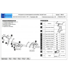 Фаркоп на Hyundai Tucson 10.3099.12