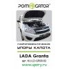 Амортизатор (упор) капота на Lada Granta KU-LD-GR00-02