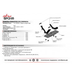 Защита редуктора Subaru Forester 111.05426.1