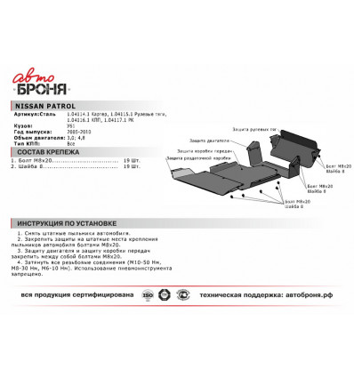 Защита картера Nissan Patrol 111.04114.1