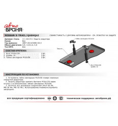 Защита редуктора Nissan Qashqai 111.04119.1