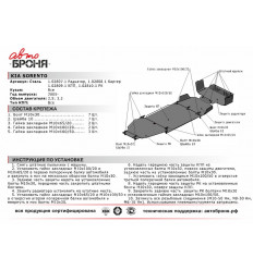 Защита радиатора Kia Sorento 1.02807.1