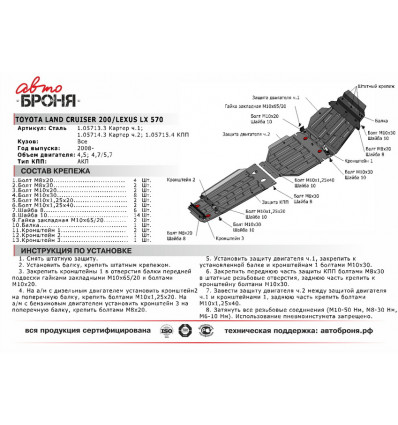 Защита КПП Toyota Land Cruiser 200 111.05715.4