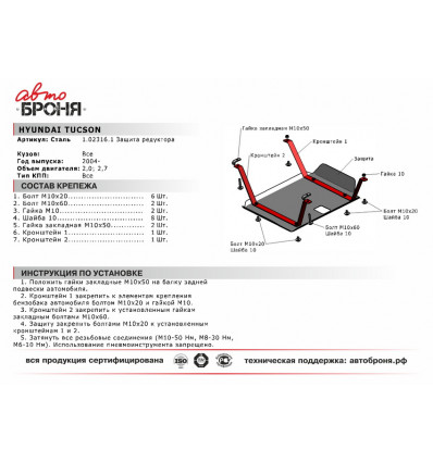 Защита редуктора Hyundai Tucson 111.02316.1