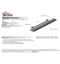 Защита топливных трубок Lada X-Ray 1.06030.1