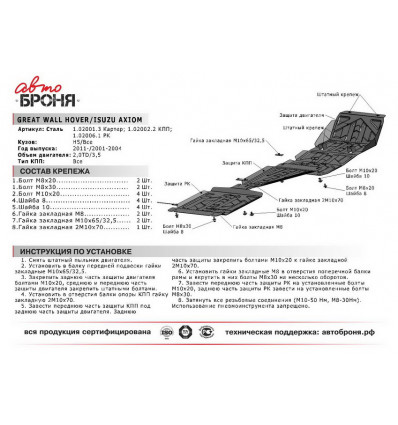 Защита раздатки Great Wall Hover H5 111.02006.1