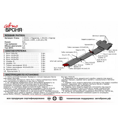 Защита КПП Nissan Patrol 111.04123.1