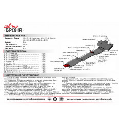 Защита раздатки Nissan Patrol 111.04124.2