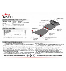 Защита радиатора Ssang Yong Actyon 2 111.05306.1