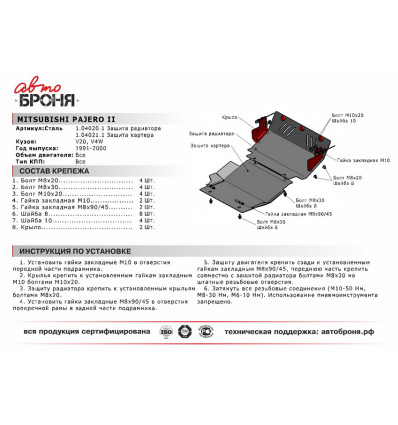 Защита картера Mitsubishi Pajero 2 111.04021.1