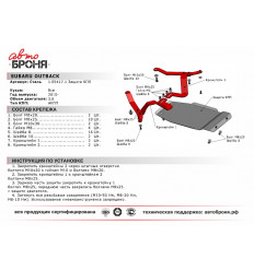 Защита КПП Subaru Outback 111.05417.1