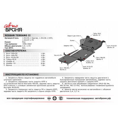 Защита картера Nissan Terrano 2 111.04135.1