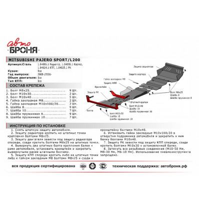 Защита раздатки Mitsubishi L200 111.04025.1