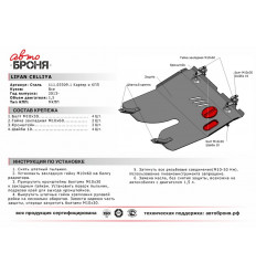Защита картера и КПП Lifan Celliya 111.03309.1