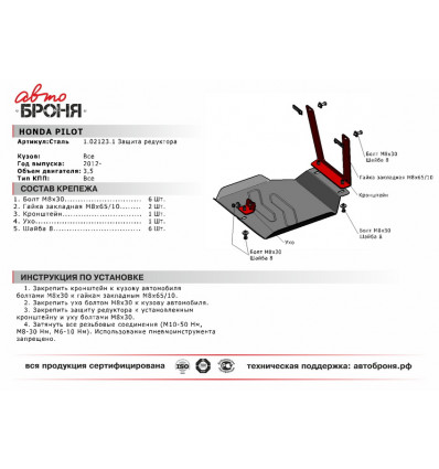 Защита редуктора Honda Pilot 111.02123.1