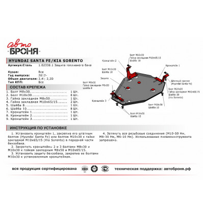 Защита топливного бака Hyundai Santa Fe 3 111.02338.1