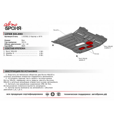 Защита картера и КПП Lifan Solano 111.03302.2