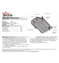 Топливного бака Lada X-Ray 111.06031.1