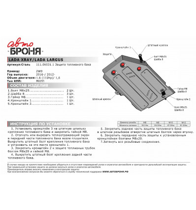 Топливного бака Lada Largus 111.06031.1