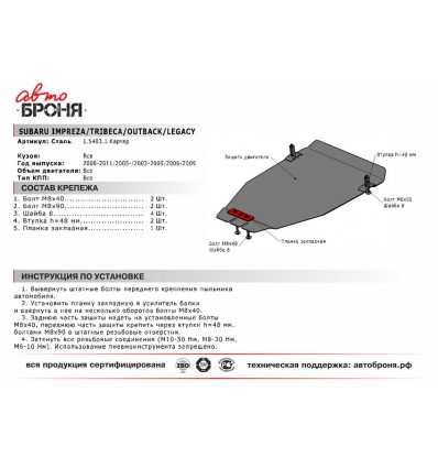 Защита картера Subaru Impreza 111.05403.1