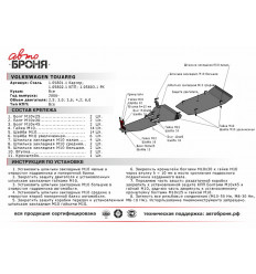 Защита КПП Volkswagen Touareg 111.05802.1