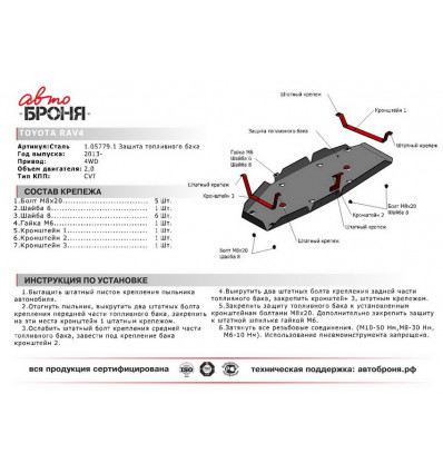 Защита топливного бака Toyota Rav 4 111.05779.1