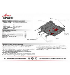 Защита картера Geely Emgrand 111.01902.1