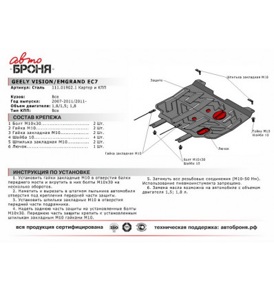 Защита картера Geely Emgrand 111.01902.1