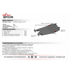 Защита картера и КПП Opel Meriva 111.04203.2