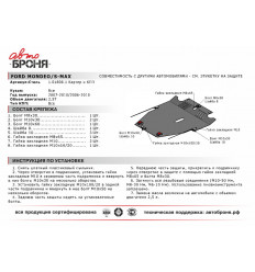 Защита картера и КПП Ford S-Max 111.01808.1