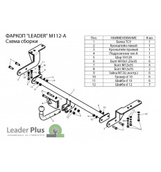 Фаркоп на Mitsubishi Lancer X M112-A