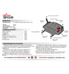 Защита картера и КПП FAW Oley 111.08008.1