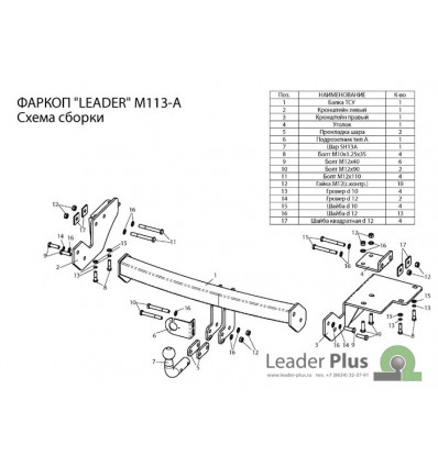 Фаркоп на Mitsubishi Outlander XL M113-A