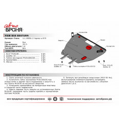 Защита картера и КПП FAW B50 Besturn 111.08001.2