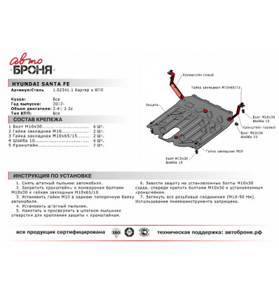 Защита картера и КПП Hyundai Santa Fe 3 111.02341.1