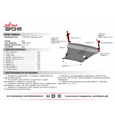 Защита картера и КПП Fiat Panda 111.01704.1