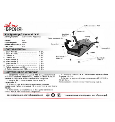 Защита редуктора Hyundai ix35 111.02829.1