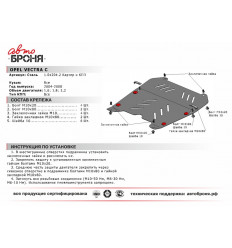 Защита картера и КПП Opel Vectra C 111.04204.2