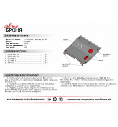 Защита картера и КПП Chevrolet Spark 111.01018.1