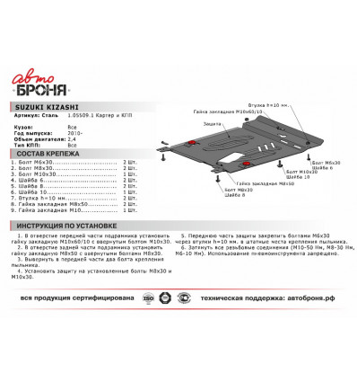 Защита картера и КПП Suzuki Kizashi 111.05509.1