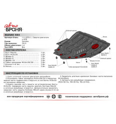Защита картера и КПП Suzuki SX4 111.05511.1