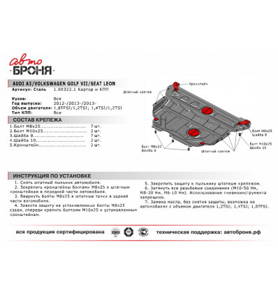 Защита картера и КПП Audi A3 111.00322.1