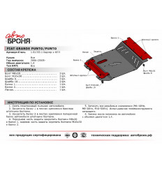 Защита картера и КПП Fiat Grande Punto 1.01703.1